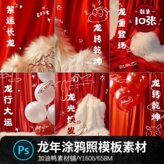 Y1606 Bo 10 PSD vat lieu thiet ke anh tre em phong cach ve tay mung xoan nam moi con rong 2024 1