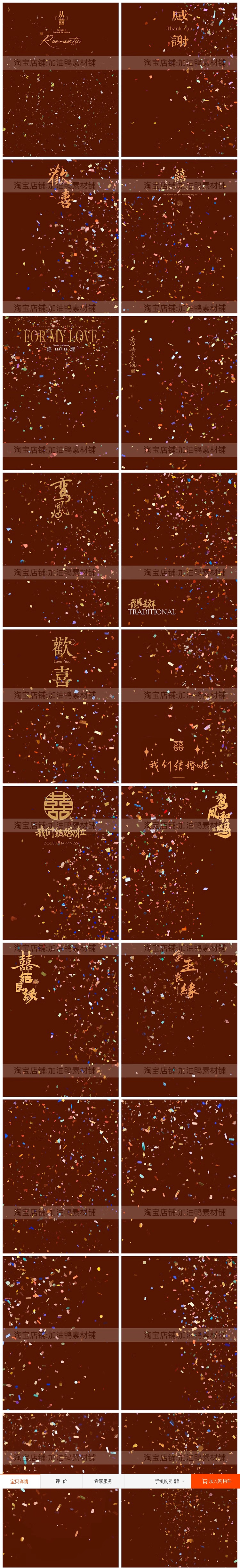Y1620, Bộ 20 Psd Confetti Chất Liệu Lớp Phủ Ren Ruy Băng Lá Vàng Lễ Hội Váy Cưới Trung Quốc Ghép ảnh Cưới (2)