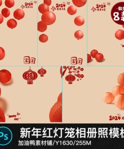 Y1620 Bo 8 PSD tai lieu thiet ke hinh nen anh tre em album anh le hoi den long do don xuan con rong 2024 2