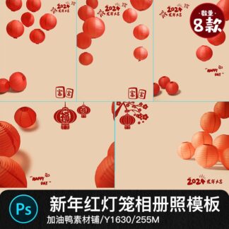 Y1620 Bo 8 PSD tai lieu thiet ke hinh nen anh tre em album anh le hoi den long do don xuan con rong 2024 2