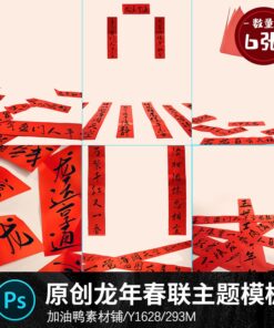 Y1628 Bo 6 PSD mau vat lieu thiet ke anh tre em nam moi cau doi thu phap mung nam moi con Rong 2024 1