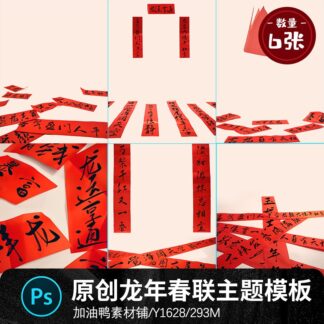 Y1628 Bo 6 PSD mau vat lieu thiet ke anh tre em nam moi cau doi thu phap mung nam moi con Rong 2024 1