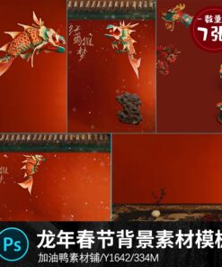 Y1642 Bo 7 PSD mau vat lieu nen thiet ke anh phong cach co xua mung nam moi voi buc tuong do ca koi Hanfu 1