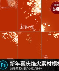 Y1652 Bo 6 PSD vat lieu thiet ke anh tre em mua xuan nam moi le hoi phao hoa don tet nguyen dan 1