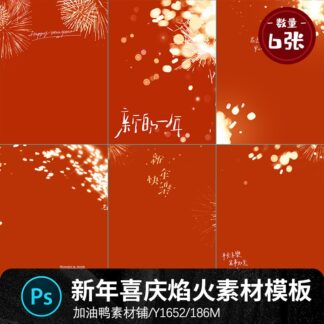 Y1652 Bo 6 PSD vat lieu thiet ke anh tre em mua xuan nam moi le hoi phao hoa don tet nguyen dan 1