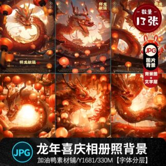 Y1681 Bo 13 JPG chat lieu hinh anh HD le hoi mua xuan Nam rong 2024 nen Tre em den long do