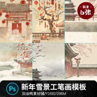 Y1692 Bo 6 PSD vat lieu thiet ke le hoi mua xuan 2024 tet Nguyen Dan tranh thuy mac tre em