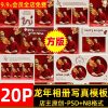 Album-3039, Bộ 20 Psd Album ảnh Trẻ Em Phiên Bản Vuông Bố Cục Chúc Mừng Năm Mới 2024