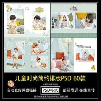 Album 3247 Bo 60 PSD mau thiet ke album thoi trang doc de thuong cho anh tre em studio