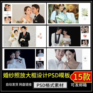 Album 7372 Bo 15 PSD mau album anh cuoi thiet ke khung anh phong to mau studio PSD 2024