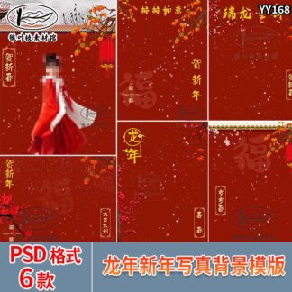 BG 0641 Bo 6 PSD chat lieu ps tuong phong cach co xua chup anh tre em don tet nguyen dan 2024