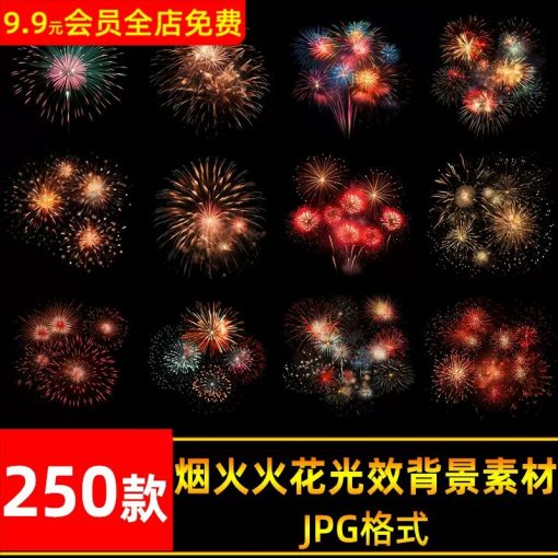 Jpg-7500, Bộ 250 Jpg Vật Liệu Hình ảnh độ Phân Giải Cao 4k Chủ đề Pháo Hoa Năm Mới Tươi Sáng