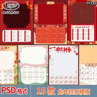 Lich 2200 Bo 15 PSD tai lieu lich treo tuong anh gia dinh nam con Rong 2024 le hoi mua xuan