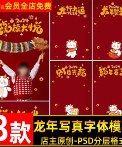 PSD 0564 Bo 8 PSD vat lieu nen cau doi nam con rong 2024 mung tet mung xuan cho anh tre em 2