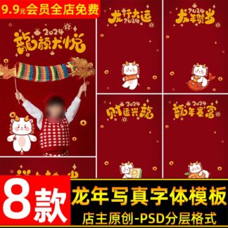 PSD 0564 Bo 8 PSD vat lieu nen cau doi nam con rong 2024 mung tet mung xuan cho anh tre em 2