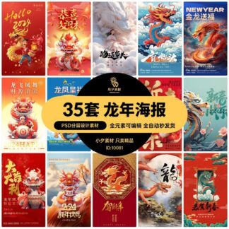 PSD 0943 Bo 35 PSD poster thiet ke tach lop le hoi mua xuan nam con con rong Nham Thin 2024 2