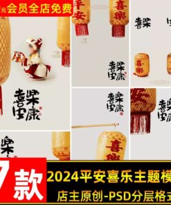 PSD 2526 Bo 7 PSD vat lieu nen va trang tri den long sang tao don nam moi anh tre em