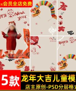 PSD 2658 Bo 15 PSD vat lieu hau ki nen va van ban anh tre em don tet nam con Rong 2024
