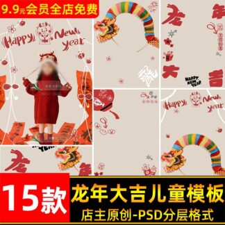 PSD 2658 Bo 15 PSD vat lieu hau ki nen va van ban anh tre em don tet nam con Rong 2024 