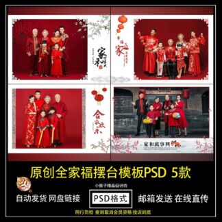 PSD 3833 Bo 5 PSD thiet ke anh gia dinh bo tri studio mau san khau don gian thoi trang