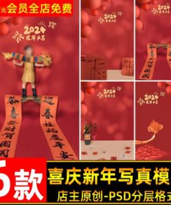 PSD 3915 Bo 6 PSD mau tai lieu nen cau doi ghep anh tre em 2024 nam con rong chuc mung nam moi