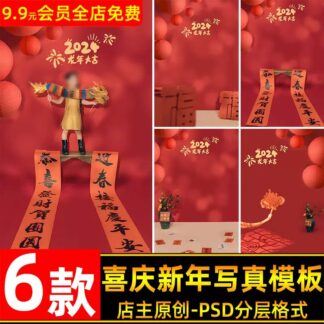 PSD 3915 Bo 6 PSD mau tai lieu nen cau doi ghep anh tre em 2024 nam con rong chuc mung nam moi