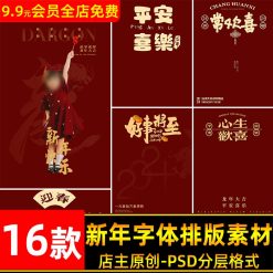 Psd-3993, Bộ 16 Psd Chất Liệu Nền Và Bố Cục Văn Bản Phong Cách Trung Hoa Ghép ảnh Tết Trẻ Em (2)