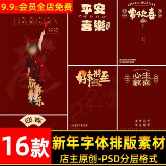 PSD 3993 Bo 16 PSD chat lieu nen va bo cuc van ban phong cach Trung Hoa ghep anh tet tre em 2