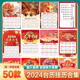 PSD 5297 Bo 50 PSD chat lieu thiet ke sang tao lich treo tuong lich de ban nam Rong 2024 