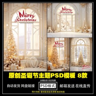 PSD 6110 Bo 8 PSD chat lieu nen hau ki anh tre em studio chu de Giang sinh nguyen ban