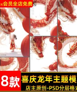 PSD 7385 Bo 18 PSD mau vat lieu nen ghep anh tre em rong do Trung Quoc don nam moi 2024 2a
