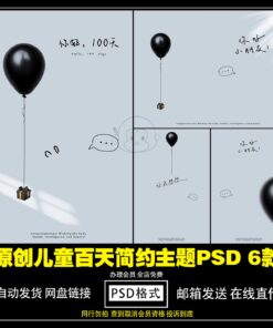 PSD 7932 Bo 6 PSD vat lieu thiet ke hau ki tre em day thang de thuong voi bong bay den