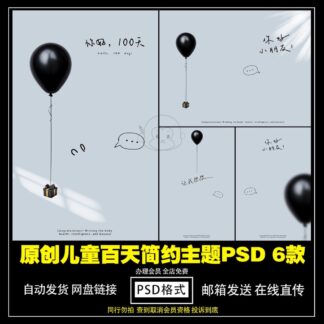 PSD 7932 Bo 6 PSD vat lieu thiet ke hau ki tre em day thang de thuong voi bong bay den