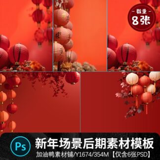 PSD 9401. Bo 8 PSD chat lieu nen canh tet trong nha ghep anh tre em anh cap doi don xuan