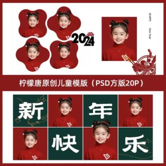 T066 Bo 20 PSD album anh vuong sang tao chu de nam moi nguyen ban anh tre em studio