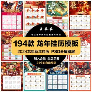 TYY 3936 Bo 94 PSD vat lieu thiet ke lich treo tuong nam con Rong 2024 Tet Le hoi mua xuan 