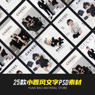 Text 0307 Bo 25 PSD chat lieu van ban Xiaohongshu ghep anh tre em anh em be chan dung gia dinh