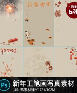 Y1731 Bo 6 PSD Tai lieu nen anh tre em phao hoa phong cach co xua don nam moi 2024