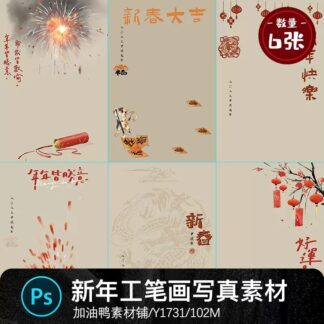 Y1731 Bo 6 PSD Tai lieu nen anh tre em phao hoa phong cach co xua don nam moi 2024