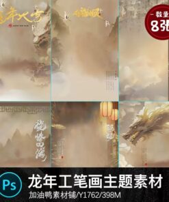 Y1762 Bo 8 PSD nen tre em phong cach co xua tranh ti mi Hanfu ghep canh nam con Rong