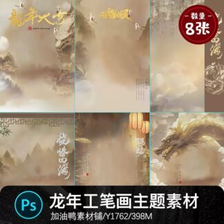 Y1762 Bo 8 PSD nen tre em phong cach co xua tranh ti mi Hanfu ghep canh nam con Rong