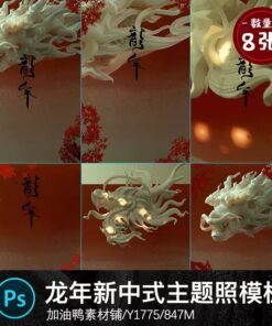 Y1775 Bo 8 PSD phong cach co xua Hanfu xu huong quoc gia moi Trung Quoc anh tre em