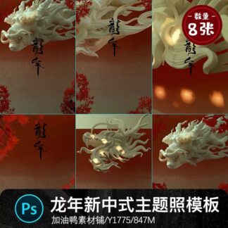 Y1775 Bo 8 PSD phong cach co xua Hanfu xu huong quoc gia moi Trung Quoc anh tre em