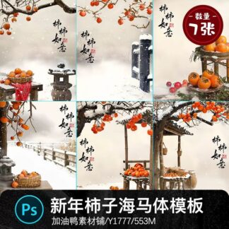 Y1777 Bo 7 PSD nen cay hong tuyet Hippocampus ghep anh nam moi 2024 tre em album anh