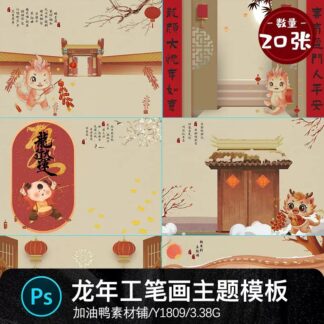 Y1809 Bo 20 PSD nen phong cach dan toc Hanfu retro Nam con Rong ve tranh rong ti mi 