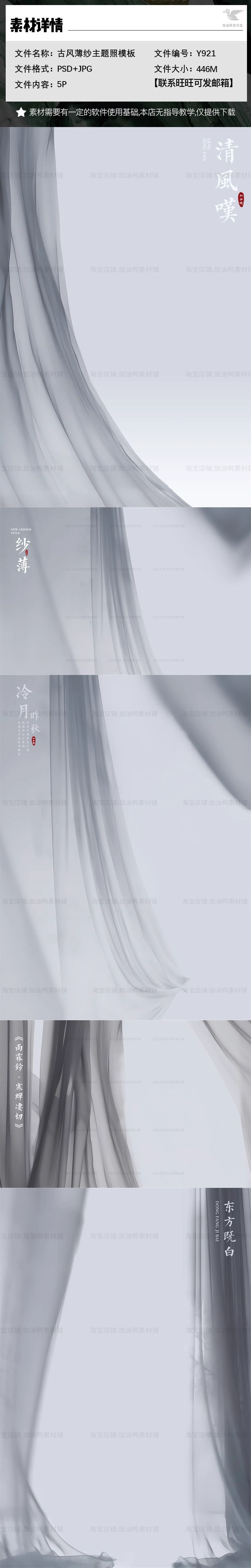 Y921, Bộ 5 Psd Nền Phong Cách Cổ Trang Trung Quốc Vải Lụa Bà Bầu Hanfu Trẻ Em Album ảnh 2