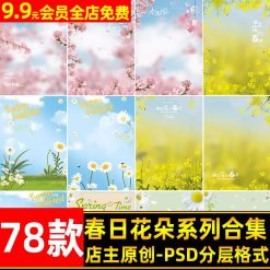 Psd-5882, Bộ 78 Psd Vật Liệu Nền Tổng Hợp Loạt Hoa Mùa Xuân Tươi Trẻ Ghép ảnh Trẻ Em