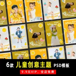 K135, Bộ 6 Psd Xiaohongshu Chất Liệu Bố Cục Thiết Kế Bài đăng Studio ảnh Trẻ Em Vẽ Tay Sáng Tạo