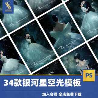 PSD 0733 Bo 34 PSD tai lieu anh cuoi studio phong cach Vera XiaoHongShu nguyen khoi bau troi day sao 1