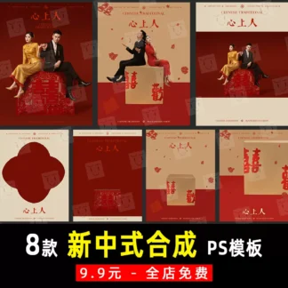 PSD 8258 Bo 8 PSD chat lieu mau nen anh cuoi suon xam Hanfu phong cach Trung quoc co dien